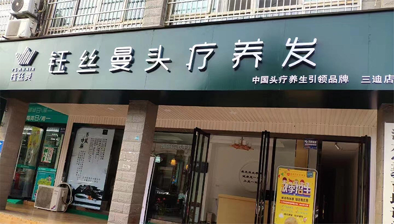 门店风采
